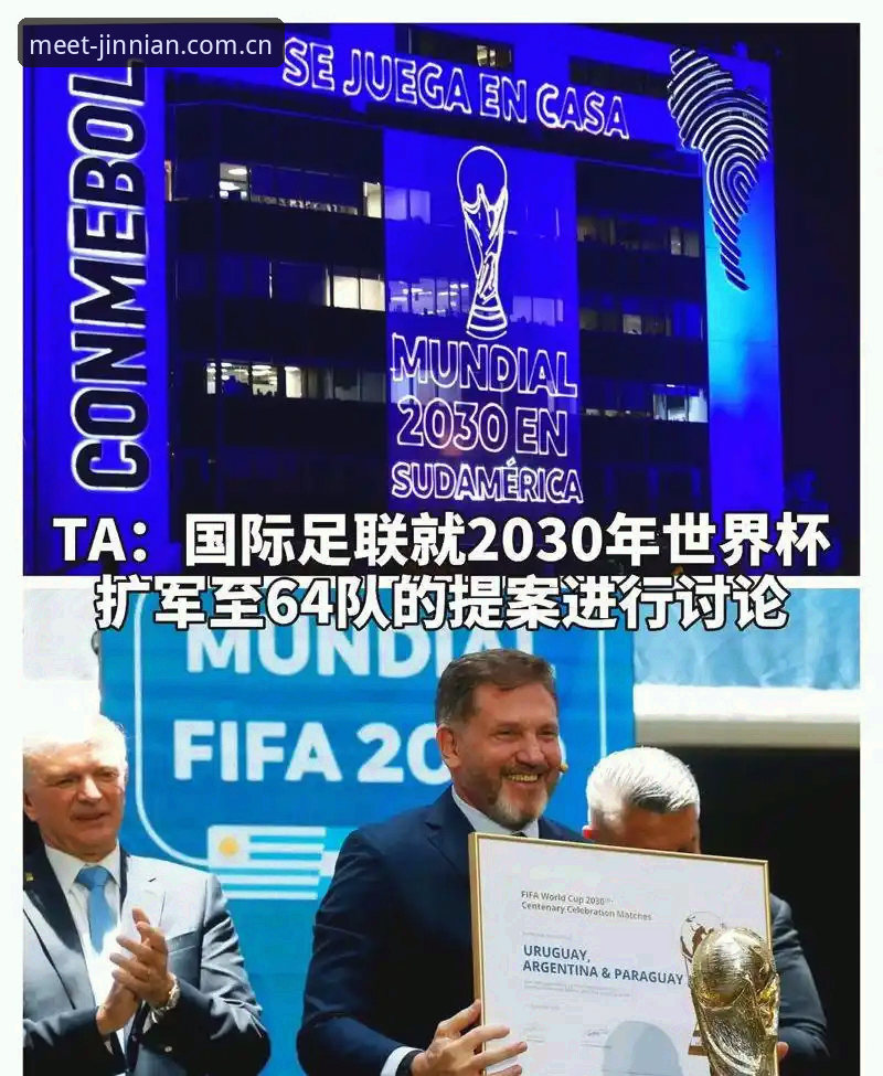 2030世界杯扩军至66队完整指南：中国男足入场新机遇解析